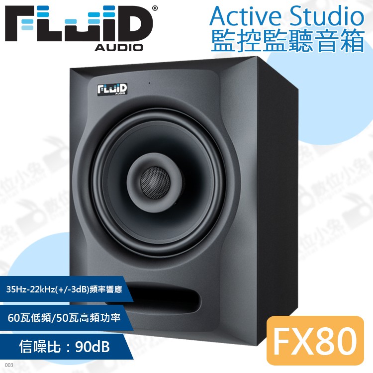 數位小兔【Fluid Audio FX80 Active Studio 監控音箱】監聽音響擴音器