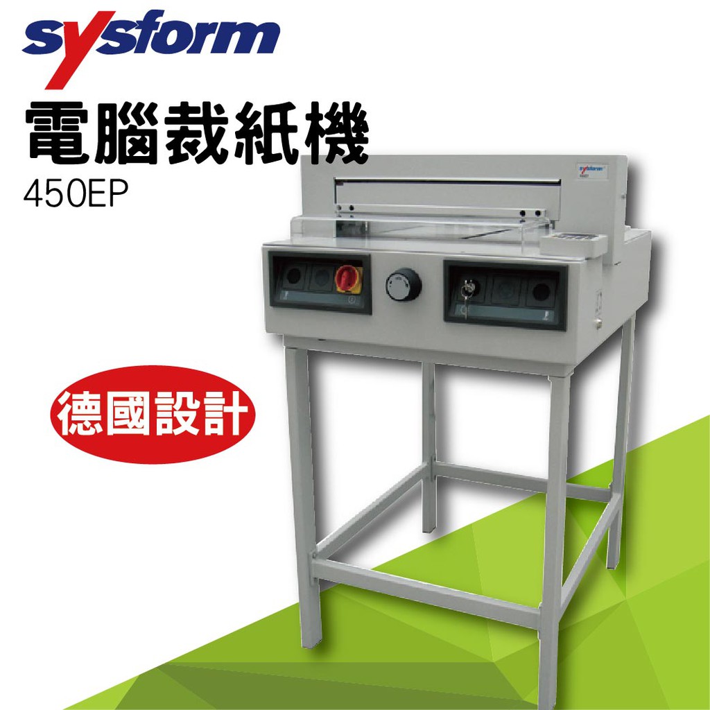 【勁媽媽】SYSFORM 450EP 電腦裁紙機 裁紙機 截紙機 裁刀 包裝紙機 金融產業 辦公用品 高品質 附發票 | 蝦皮購物