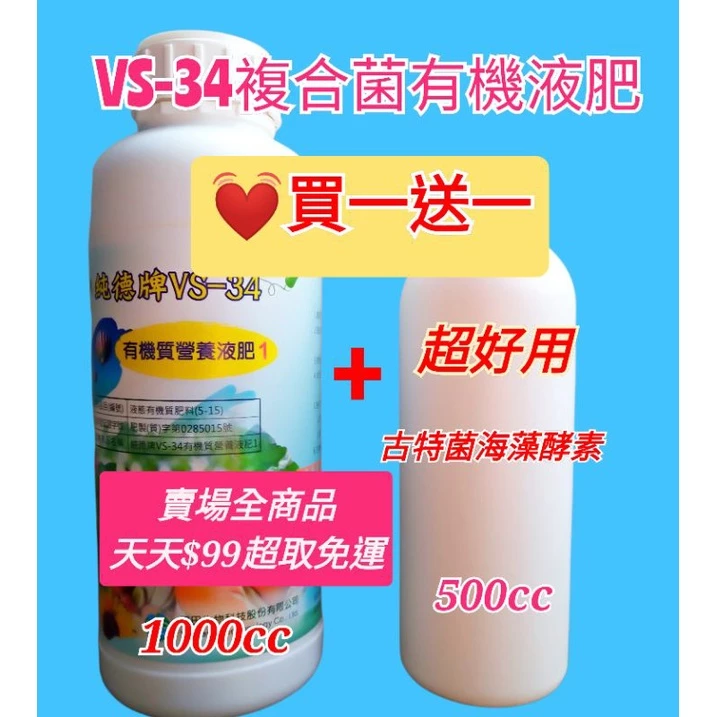 純德牌VS-34複合菌液肥有機液肥植物營養補充