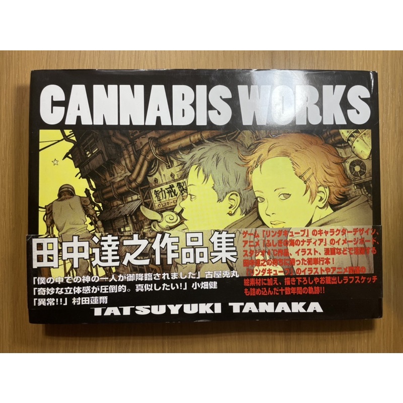 直販最安値 CANNABIS WORKS 田中達之作品集 2 | ikebana-ohana.com