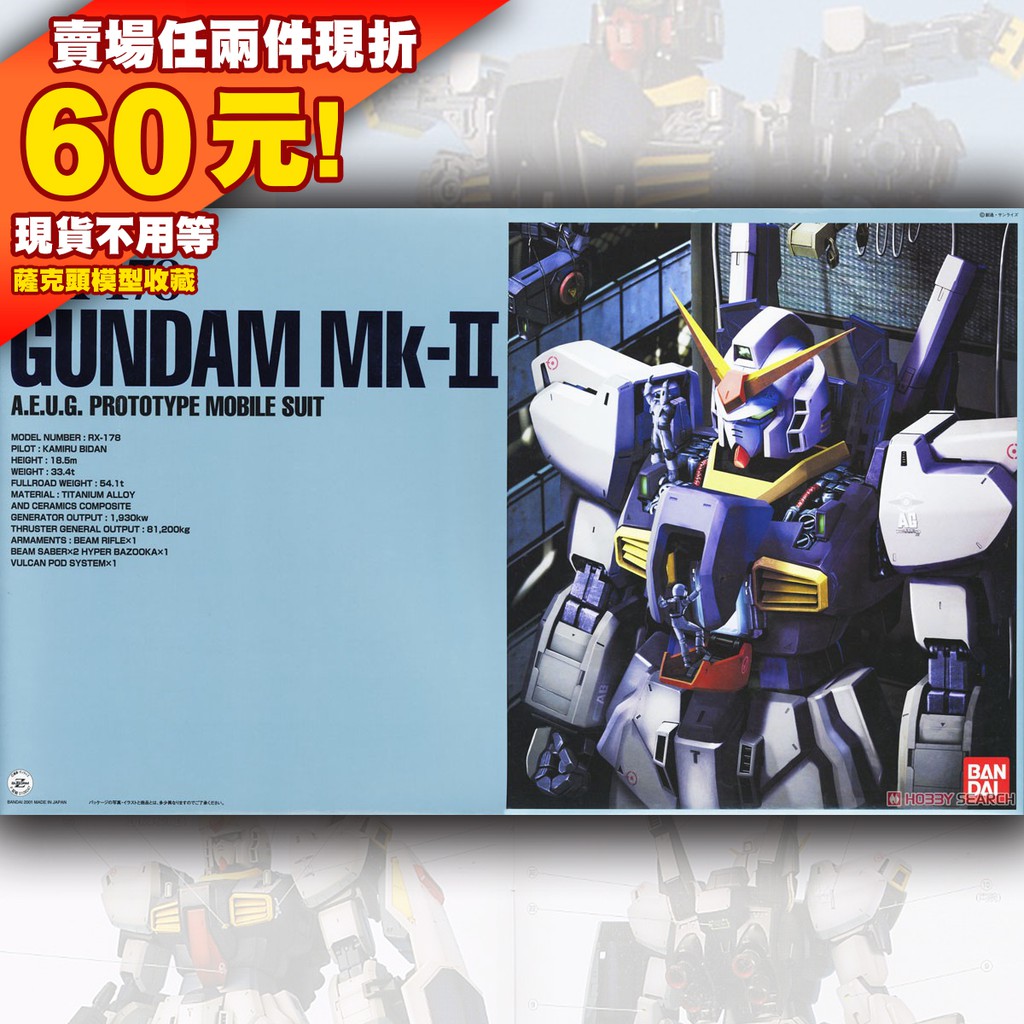 人気ブランド ガンダム RX-178 初回限定DVD封入 MK-Ⅱ 模型/プラモデル