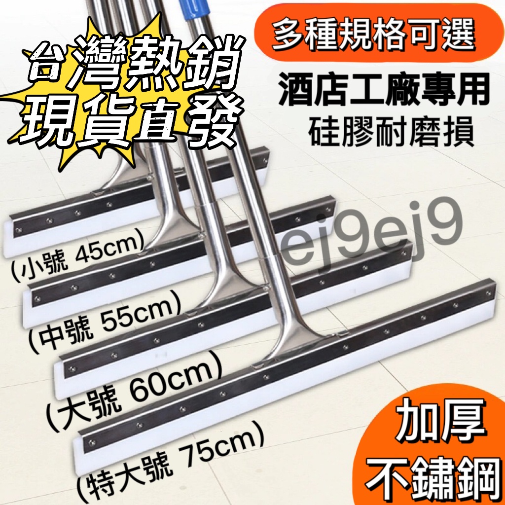 桃園出庫【不鏽鋼刮水器】地面刮水器硅膠地刮地板刮水拖把商用刮刀子家用衛生間掃水刮水板 清理打掃刮水懶人神器 掃水魔術掃把 | 蝦皮購物