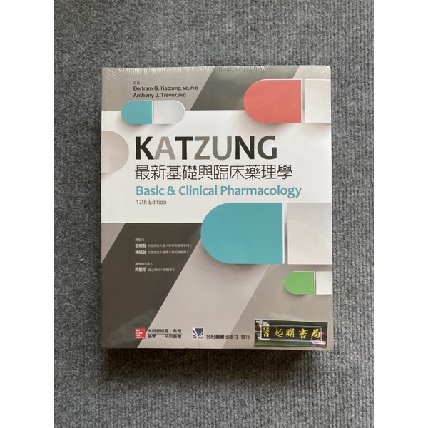 KATZUNG最新基礎與臨床藥理學合記圖書| 蝦皮購物