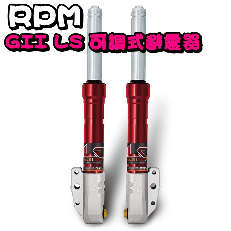 JOSHO1×RPM LS G2 SHOCK ABSORBER RPM GII LS G2 LS 33MM shock absorption before modification Three
