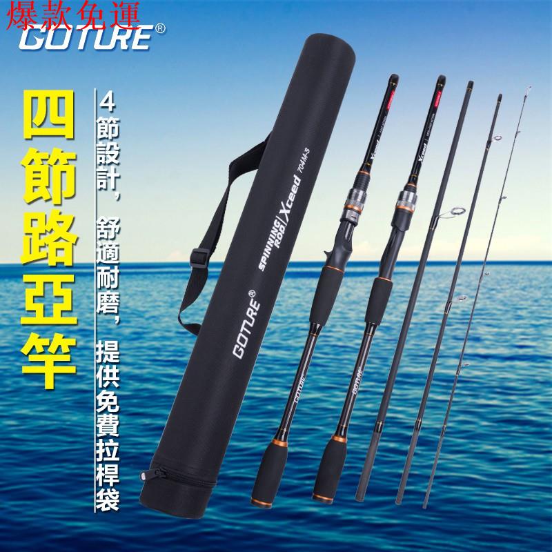 【熱銷爆款】[日本品牌]Goture Xceed 4節 路亞竿 旋轉鑄 造碳釣魚桿燈 4節旅行桿 與 | 蝦皮購物