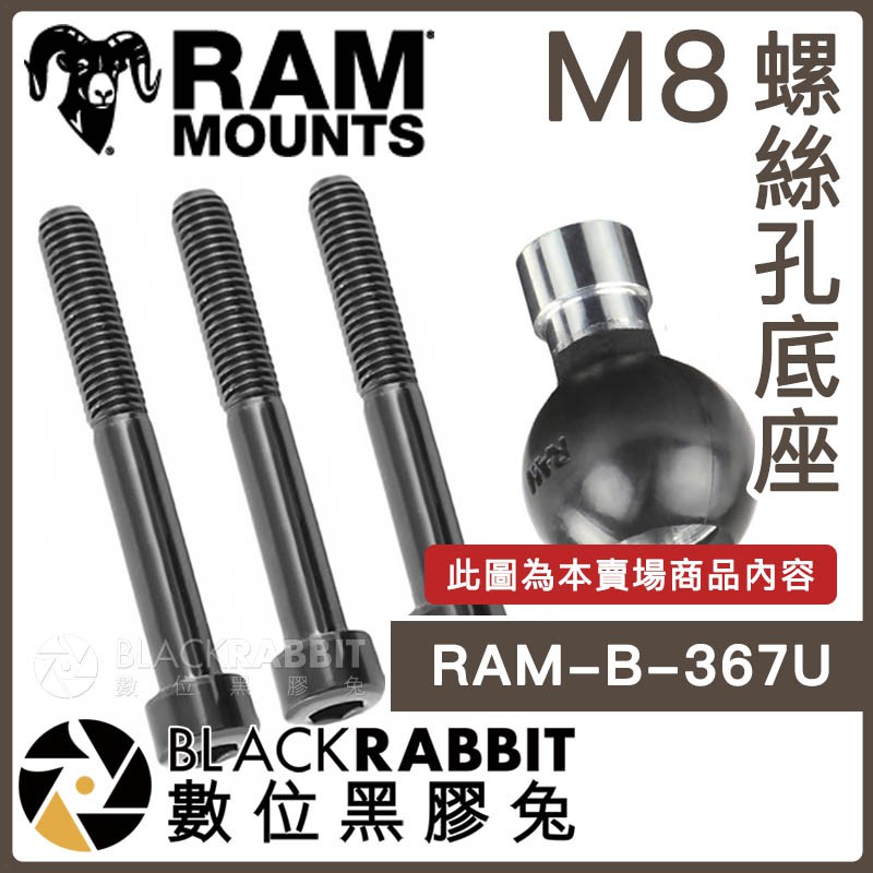 數位黑膠兔 RAM Mounts【RAM-B-367U 機車用M8螺絲孔底座】 | 蝦皮購物