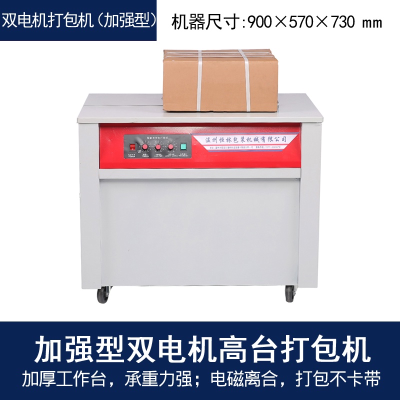 械/現貨/免運恒林雙電機高臺自動打包機熱熔捆扎機半自動打包機 械/現貨/免運恒林雙電機高臺自動打包機熱熔捆扎機半自動打包機