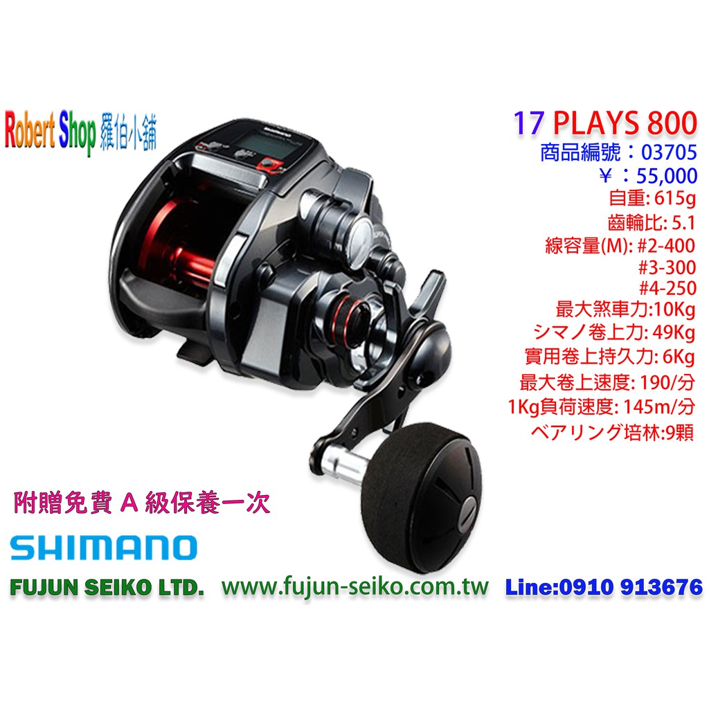 Shimano 17 PLAYS 800 Electric Reel Saltwater Fishing New in Box