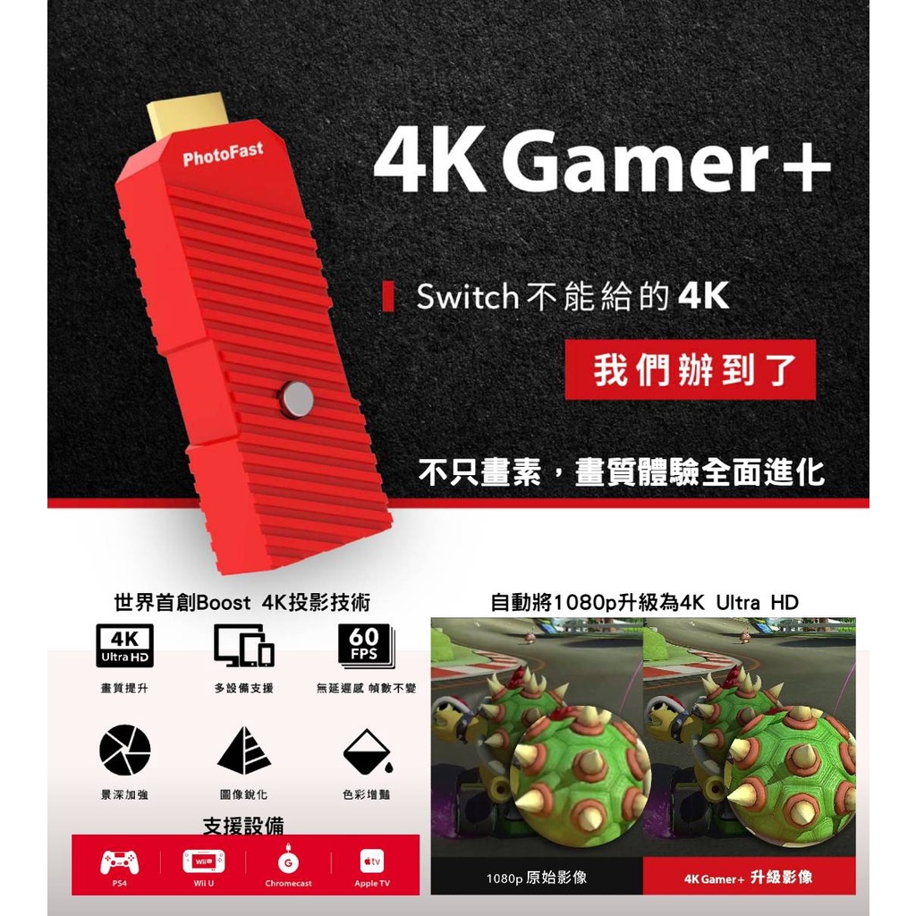 【電玩貓】PhotoFast NS/PS4 4K Gamer+ 投影轉換器 4K HDMI 轉接器 新品現貨