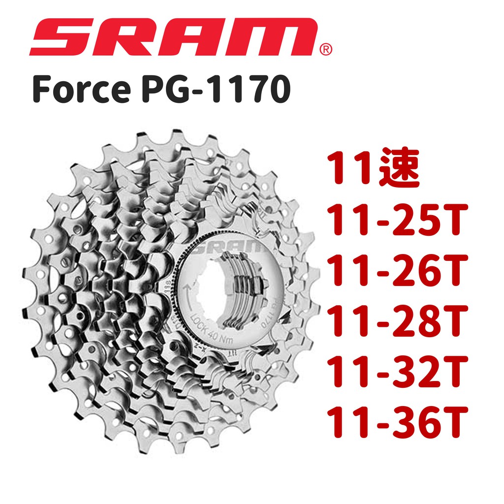 小宇單車】SRAM FORCE PG-1170 11速飛輪11-25T/26T/28T/32T/36T | 蝦皮購物