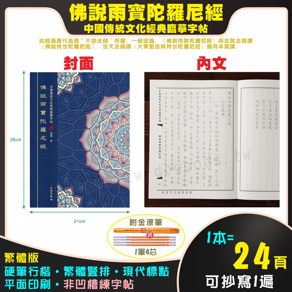 抖好貨 ｜ 古經文經典臨摹字帖 手抄經 迴向 練字簿 鋼筆練字帖 楞嚴神咒 楞嚴咒 無量壽經 雨寶陀羅尼經 心經 手抄本 | 蝦皮購物