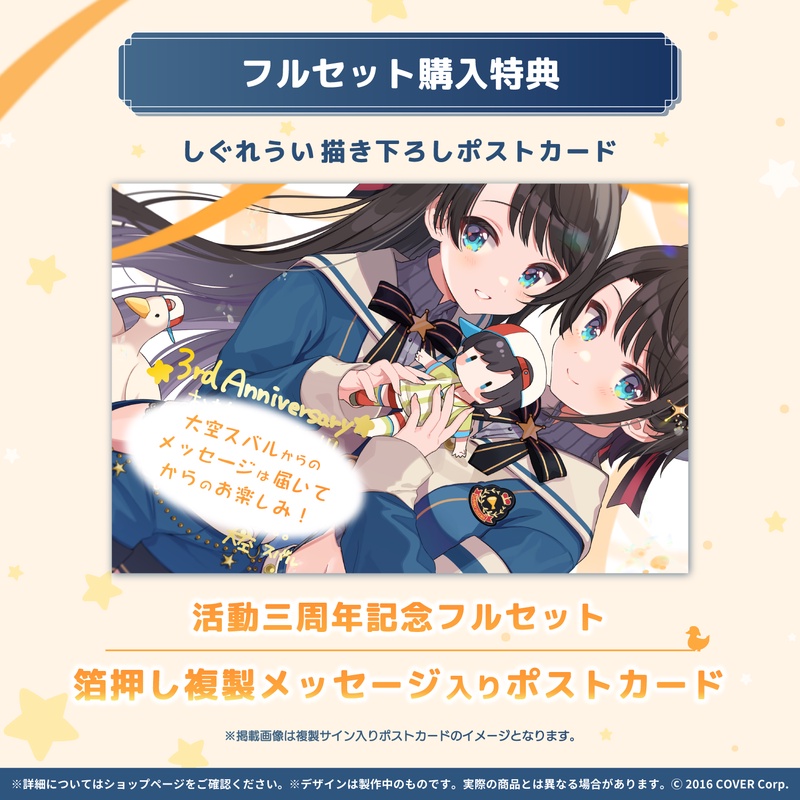 喵生屋】現貨hololive 大空昴大空スバル活動三周年記念| 蝦皮購物