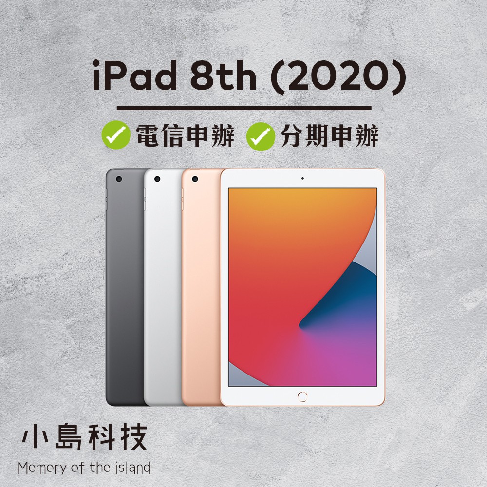 APPLE iPad 8 32G 原廠公司貨全新未拆封舊機折抵無卡分期2020 第八代