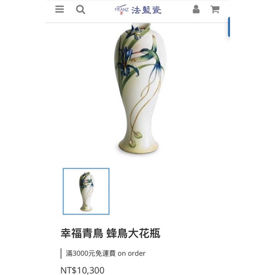 Franz 法藍瓷！幸福青鳥蜂鳥大花瓶！五折特價！高約36.8公分！精品收藏