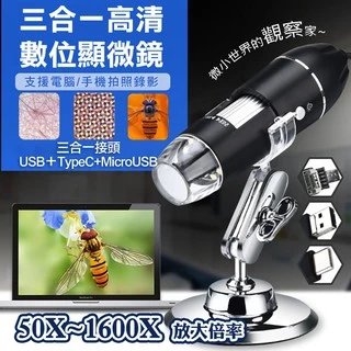 (贈固定架)【UP101】1600倍 USB電子顯微鏡 放大鏡 LED顯微鏡 顯微鏡 可變倍 手機放大鏡 X1600