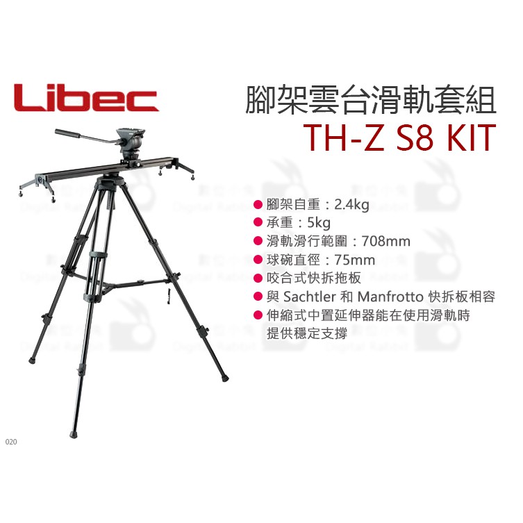 數位小兔【Libec TH-Z S8 KIT 腳架雲台滑軌套組】滑軌腳架公司貨油壓雲