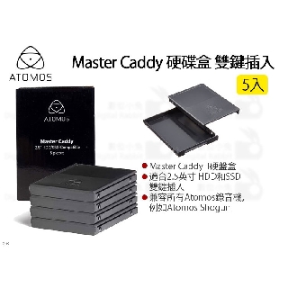 數位小兔【ATOMOS Master Caddy 雙鍵插入硬碟盒1入/ 5入】硬碟HDD SSD