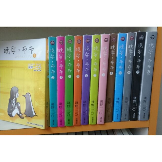 晚安，布布 1-13集(完) (全新整套代訂)/淺野一二0 李李豬書坊 | 蝦皮購物
