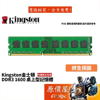 Kingston金士頓8GB DDR4-2666 終身保固/RAM記憶體/原價屋| 蝦皮