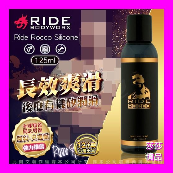 美國Sliquid Ride Rocco Silicone Lube 同志男優推薦-後庭有機矽潤滑液 125ml 情趣 | 蝦皮購物