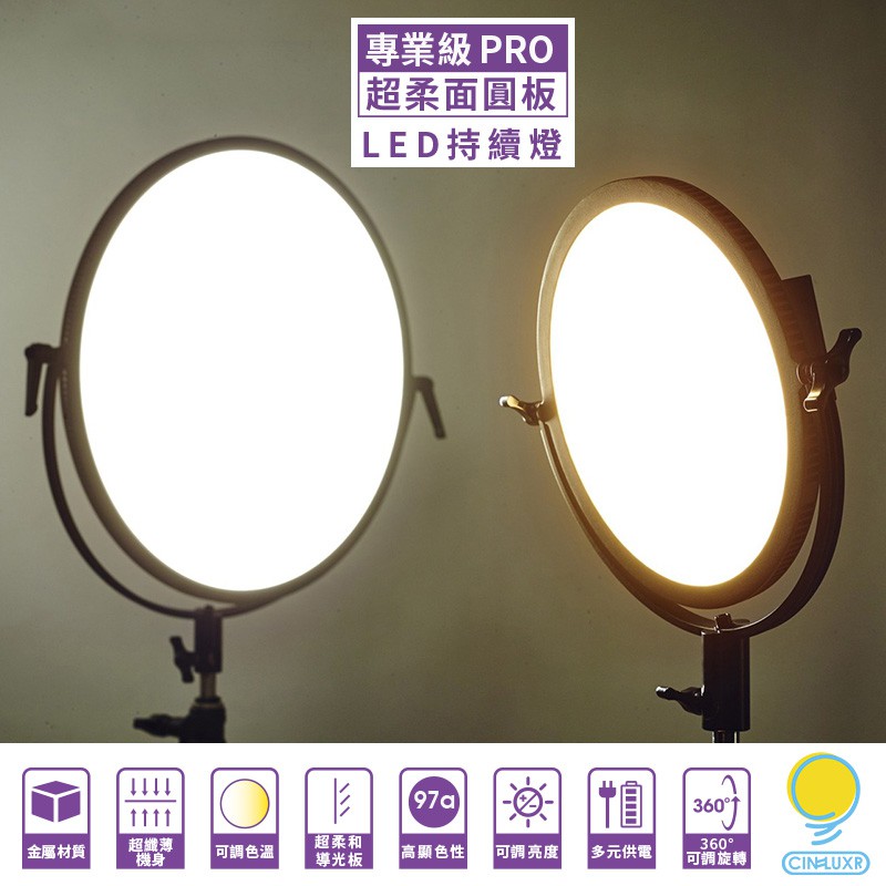 [享樂攝影]Cineluxr VColor500 超柔面光持續燈 圓板燈 中40cm LED燈 柔光板 人像/直播/錄影 | 蝦皮購物
