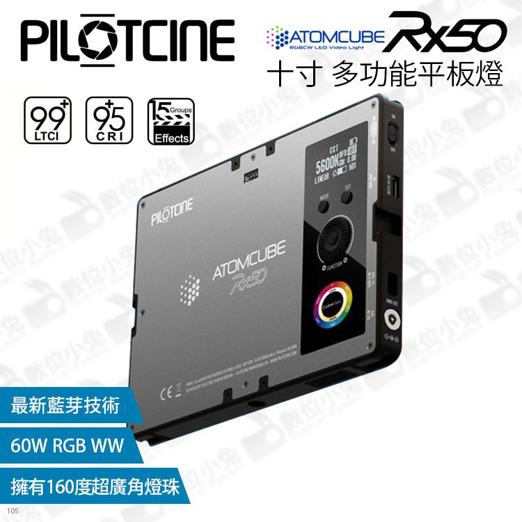 數位小兔【PILOTCINE ATOMCUBE RX50 RGBWW 多功能平板燈 十吋】攝影燈 原立方 LED補光燈 | 蝦皮購物