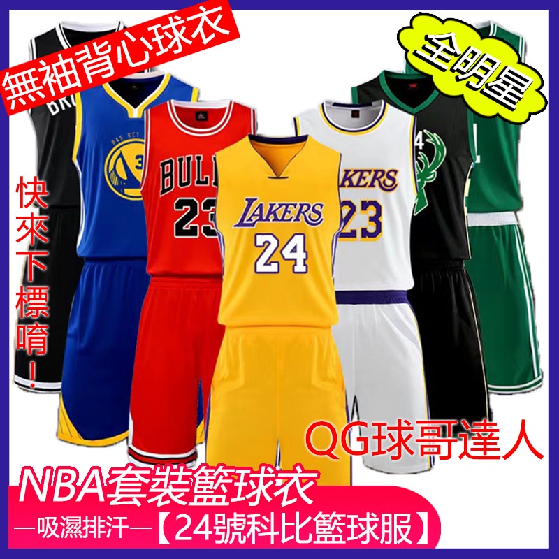 NBA球衣 籃球服 科比球衣 詹姆斯球衣 無袖背心 吸濕排汗 套裝球服 24號籃球服 NBA明星球衣 | 蝦皮購物