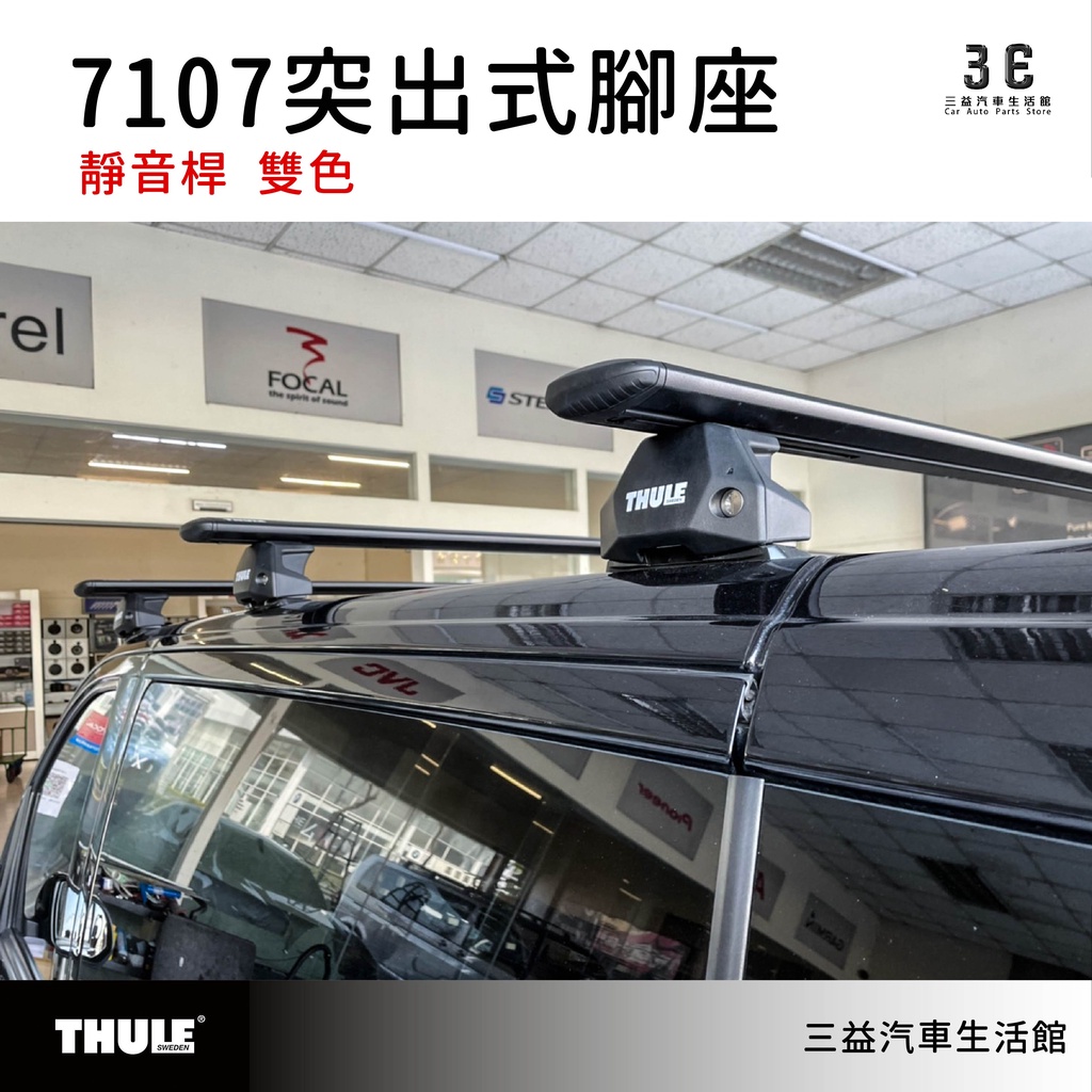 THULE 7107 V CLASS VITO MPV