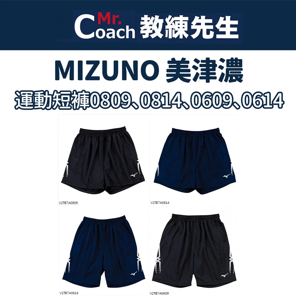 MIZUNO 美津濃排球短褲評價:快乾、口袋、長短版怎麼挑?