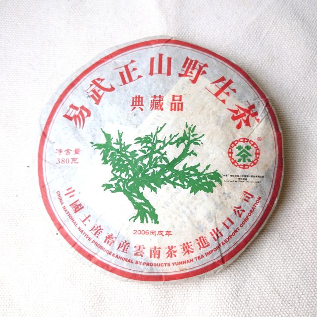 2006年中茶牌易武正山野生茶典藏品380克生餅