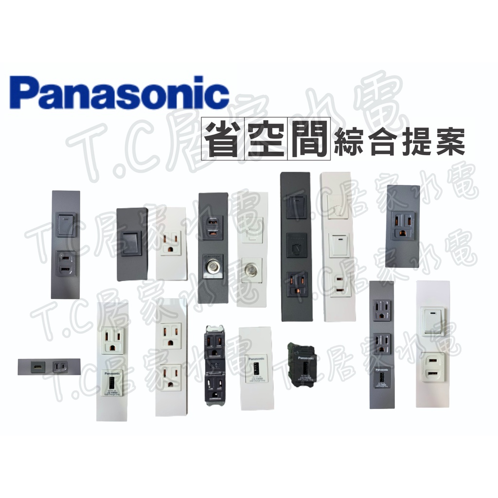 T.C水電 國際牌 WFF/WNDF/WCFF 省空間 系統櫃 櫥櫃 開關 USB 插座 迷你開關 雙插座附接地 | 蝦皮購物
