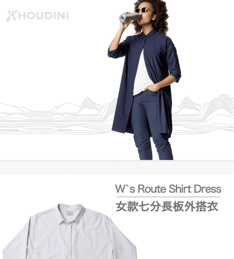 d1choice精選商品館 瑞典【Houdini】 W's Route Shirt Dress 女款短款長版上衣