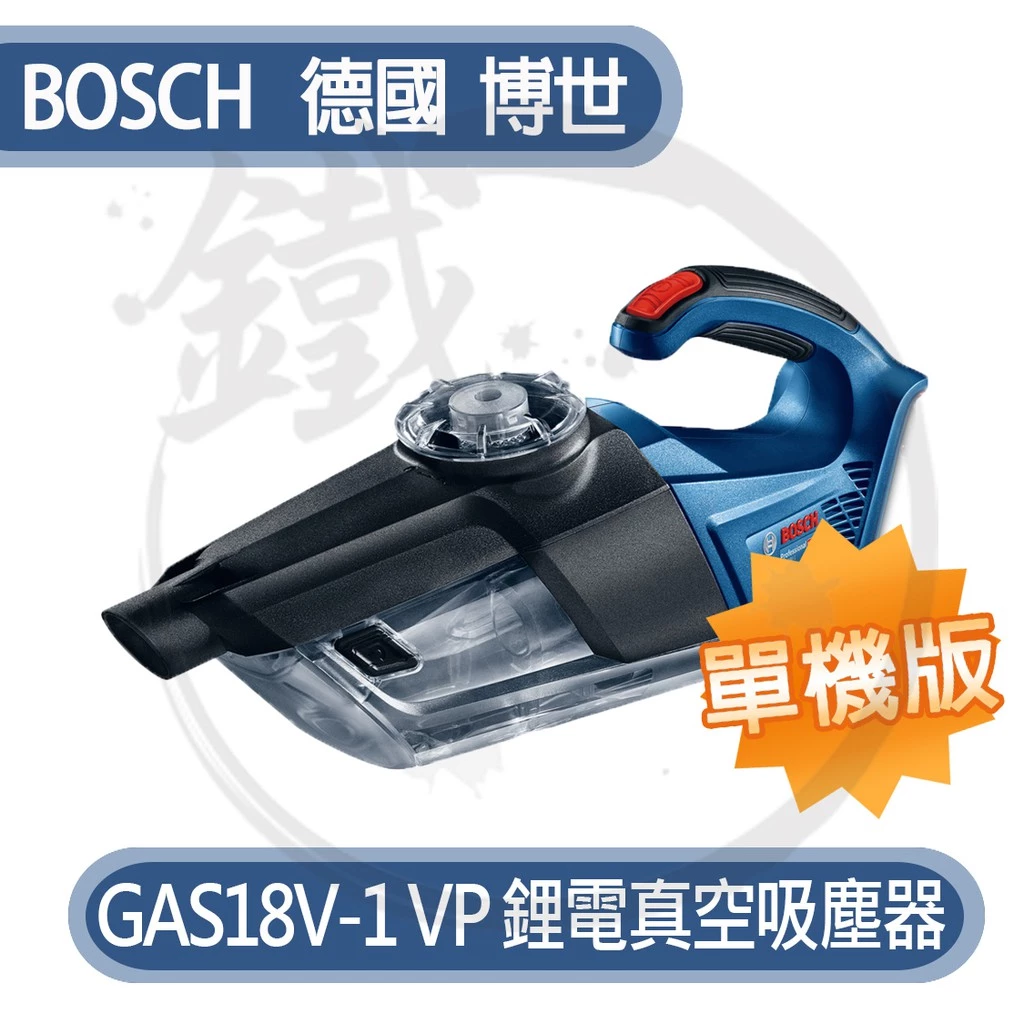 工地與車載的雙氣旋硬漢:BOSCH GAS 18V-1 專業鋰電吸塵器深度評測