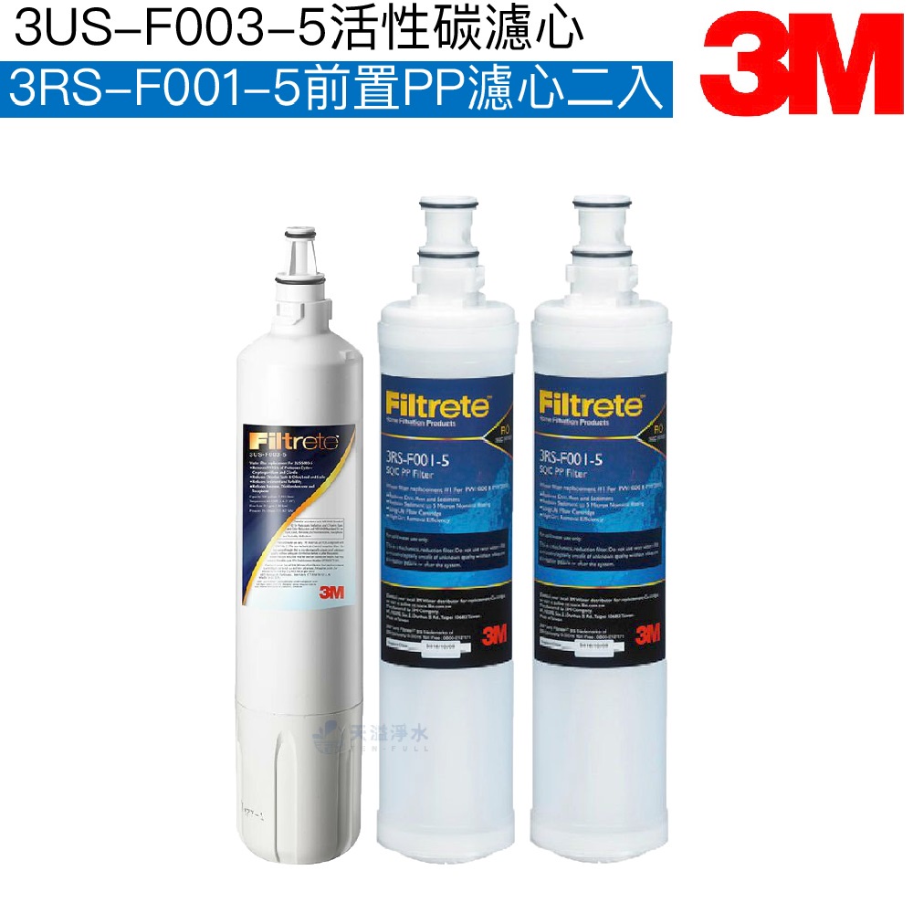 【3M】S003替換濾芯一支(3US-F003-5)｜SQC前置PP濾芯兩支(3RS-F001-5)【3M授權經銷】 | 蝦皮購物