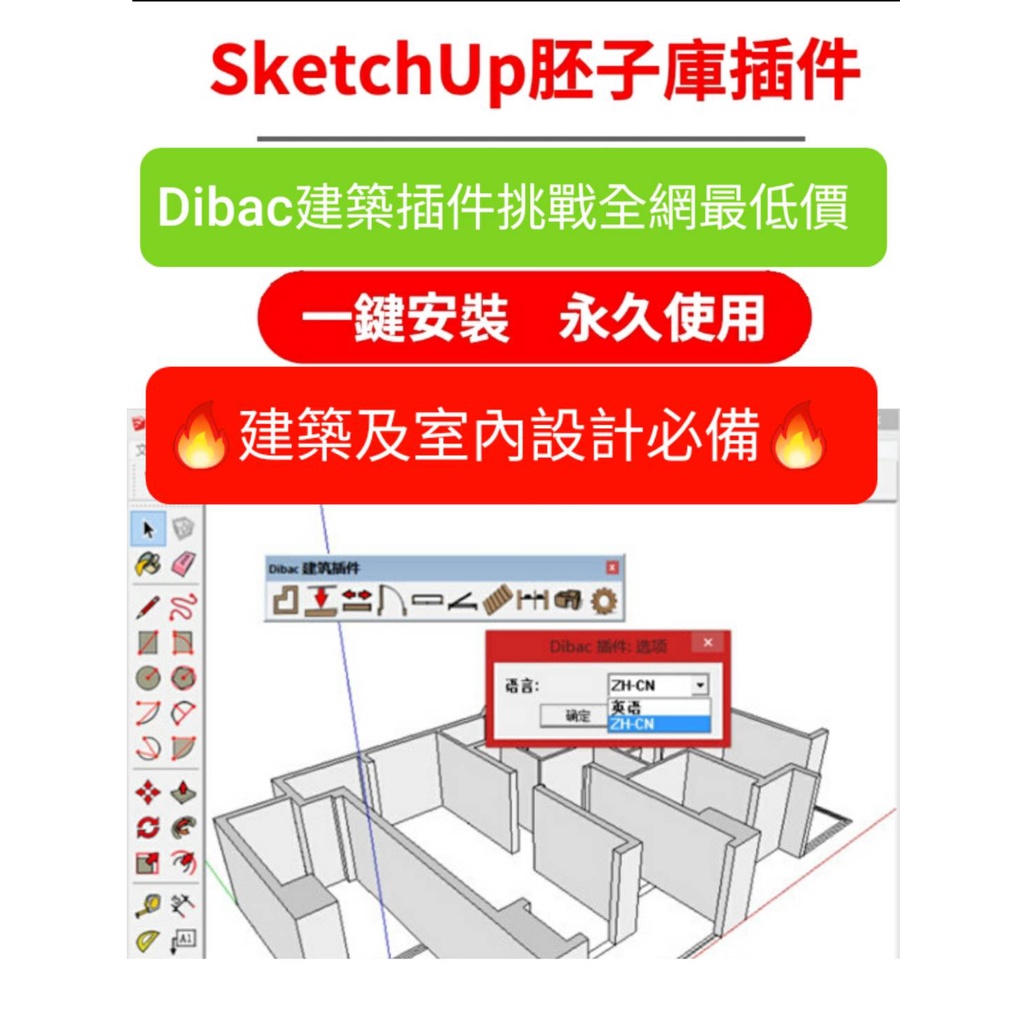 SU建築插件Dibac中文版支持su2015-2021贈教程 Sketchup草圖大師 | 蝦皮購物