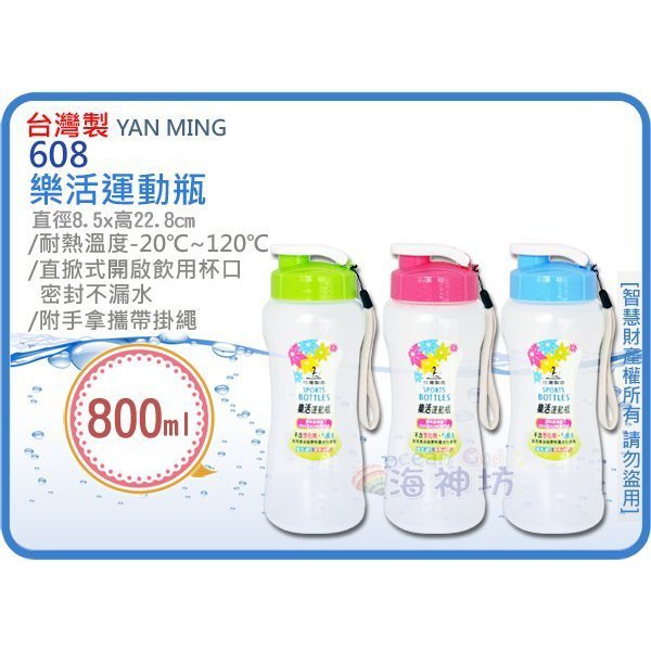 =海神坊=台灣製 608 樂活運動瓶 半透明塑膠杯 冷水杯 茶水杯 隨手杯 附蓋800ml 42入2800元免運 | 蝦皮購物