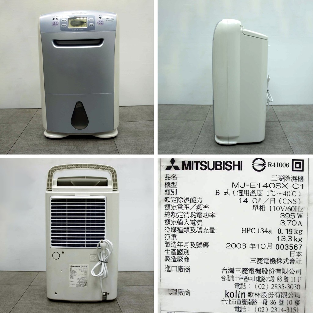 二手除濕機MITSUBISHI 日本原裝進口三菱MJ-E140SX-C1 | 蝦皮購物