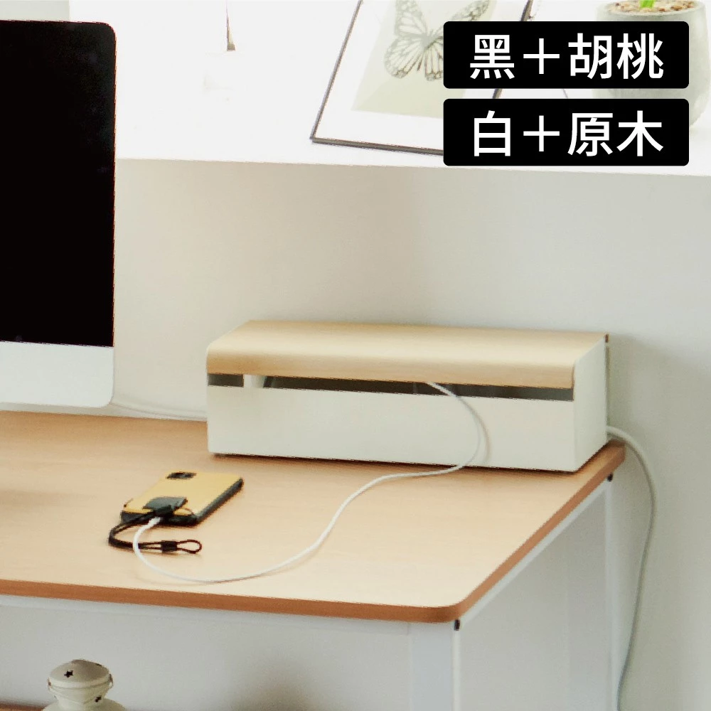 木紋集線收納盒，可把延長線與雜亂電線收在裡面