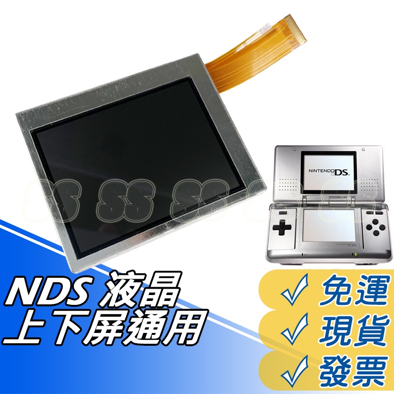 任天堂NDS 液晶螢幕初代NDS 遊戲機顯示屏NDS主機螢幕屏NDS液晶上下通用