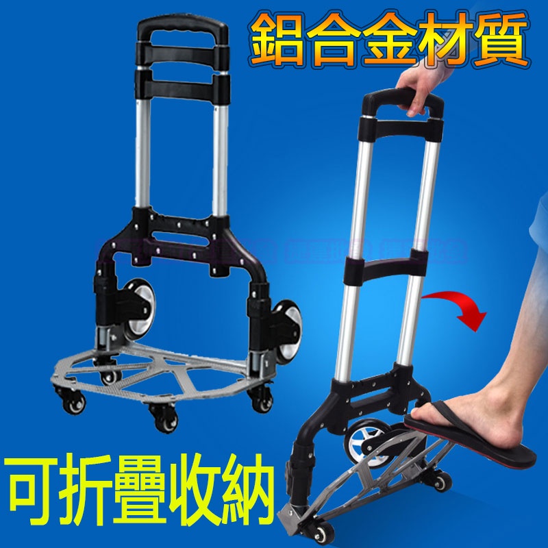 專業鋁合金 折疊 摺疊 摺疊手推車 折疊手推車 摺疊手拉車 折疊手拉車 手拉車 手推車 拉杆車 褶疊 購物車 捷運批發 | 蝦皮購物