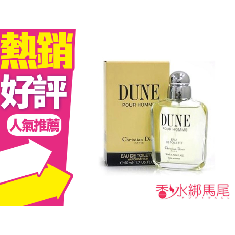 Christian Dior 迪奧DUNE POUR HOMME 沙丘男性淡香水100ML◐香水綁馬尾