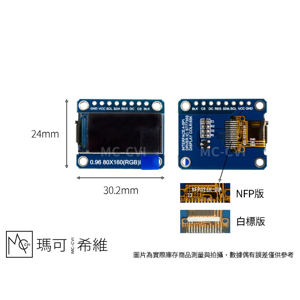 ST7735 0.96吋 80 x 160 迷你65K全彩 IPS液晶螢幕 SPI通訊 TFT LCD顯示器 | 蝦皮購物