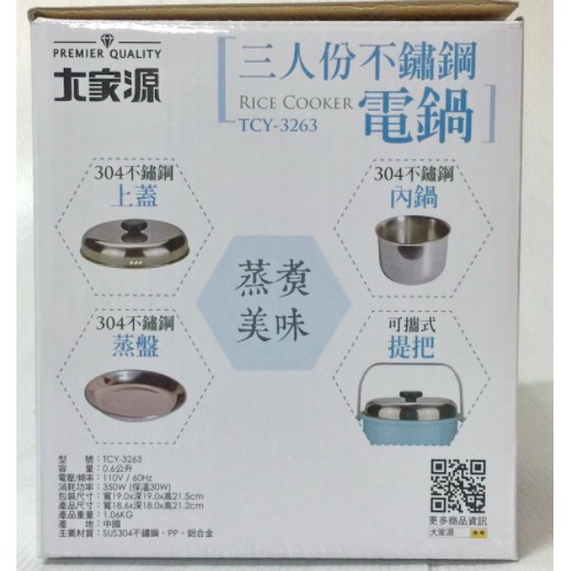 大家源】 三人份304不鏽鋼電鍋TCY-3263 公司貨另售蒸籠蒸架【蘑菇蘑菇