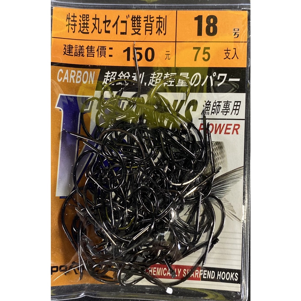 三郎釣具//太平洋Pokee V6 特選丸セイゴ 雙背刺 勾 丸世背刺鉤 沙灘沉底魚鉤 | 蝦皮購物
