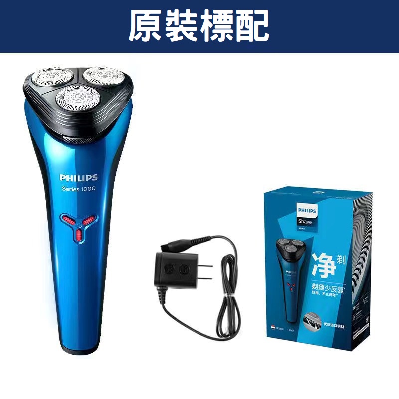 進口刀頭 自動研磨 飛利浦刮鬍刀PHILIPS S1203 S1000三刀頭 充電式刮鬍刀 電動刮鬍刀 乾溼剃鬚刀 | 蝦皮購物