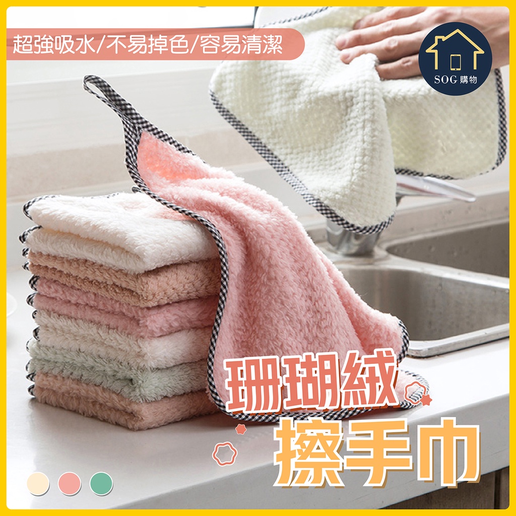 【台灣現貨免運 珊瑚絨擦手巾】抹布 擦手巾 洗碗布 洗碗巾 珊瑚絨 清潔布 擦拭 菠蘿紋 珊瑚絨抹布 | 蝦皮購物