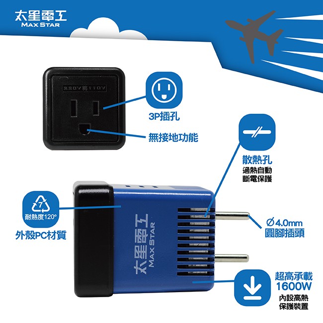 太星電工 出國外出旅行用變壓器 AA101 220V 變 110v 歐洲規格插座 | 蝦皮購物
