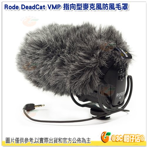 RODE DeadCat VMPR 麥克風防風毛罩 公司貨 毛罩 VideoMic Pro 適用 DEADCATVMPR | 蝦皮購物