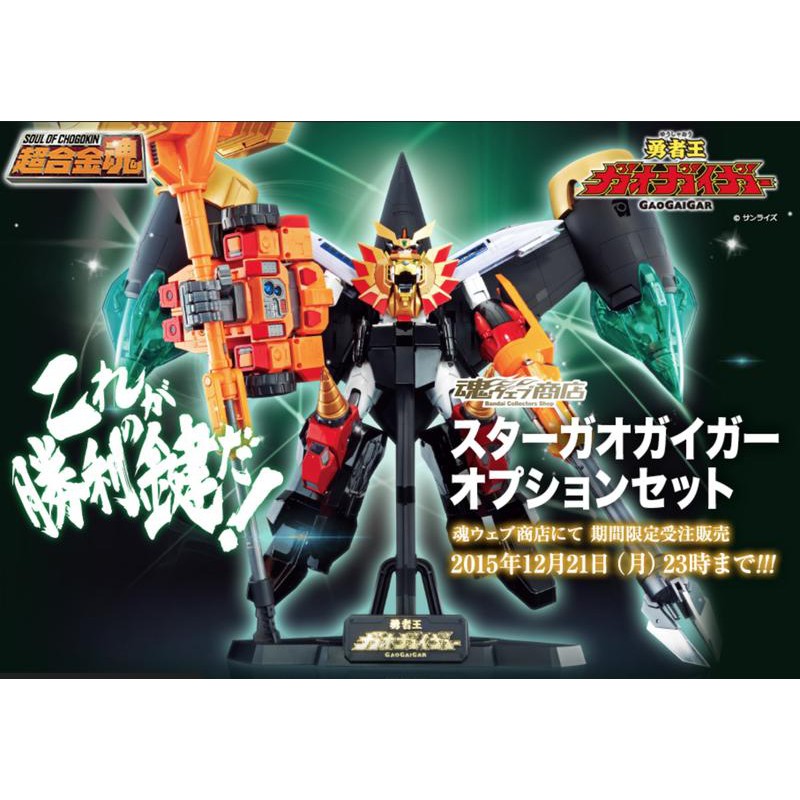 BANDAI 超合金魂 勇者王ガオガイガー GX-68 GAOGAIGER-