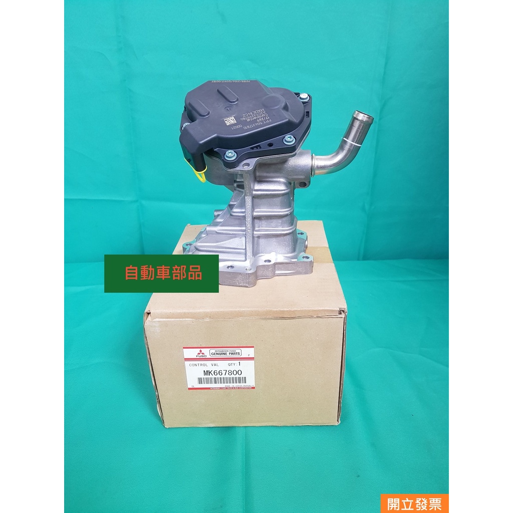 【汽車零件專家】三菱 堅達FUSO 3.5T 8.0T 8.8T 五期車EGR EGR廢氣閥 MK667800 三菱原廠 | 蝦皮購物